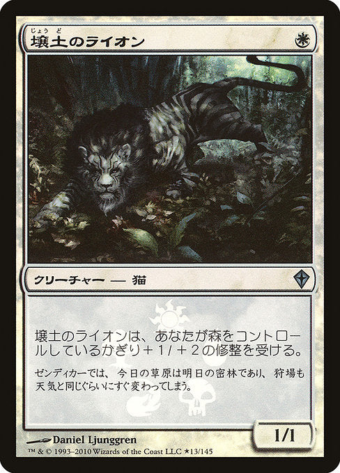 Loam Lion (13★) [Worldwake Promos]