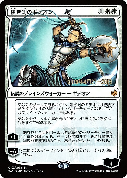 Gideon Blackblade (13s★) [War of the Spark Promos]