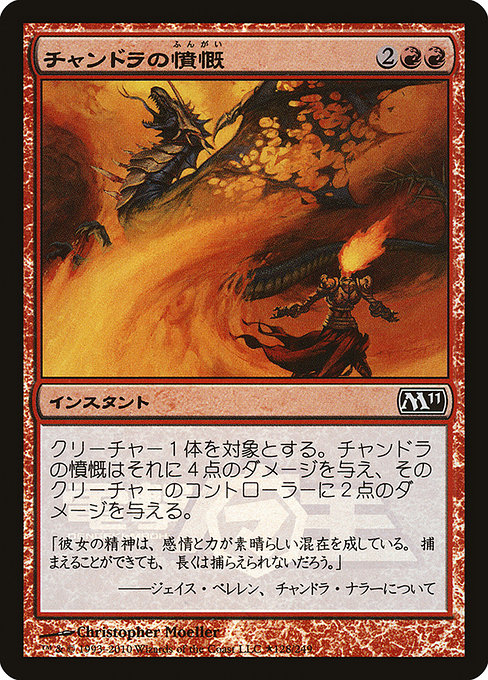 Chandra's Outrage (2010-3) [Media and Collaboration Promos]