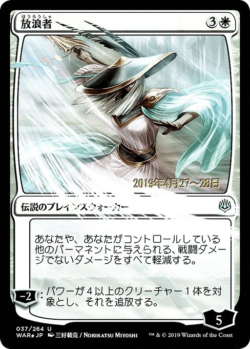 The Wanderer (37s★) [War of the Spark Promos]