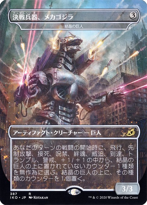 Crystalline Giant (387) [Ikoria: Lair of Behemoths] [Borderless]