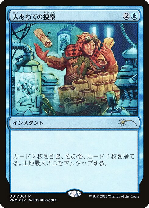 Frantic Search (2022-4) [Media and Collaboration Promos]
