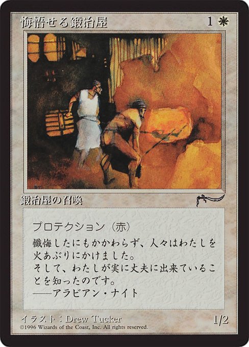 Repentant Blacksmith (11) [Chronicles Foreign Black Border]