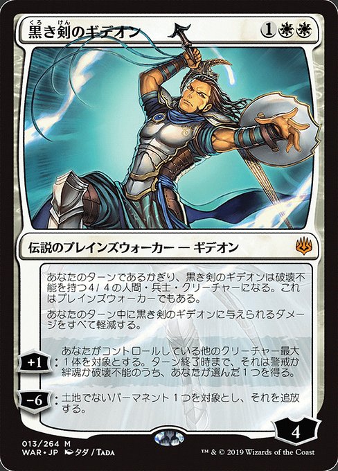 Gideon Blackblade (13★) [War of the Spark]