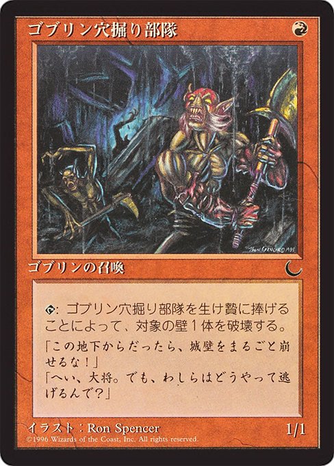 Goblin Digging Team (49) [Chronicles Foreign Black Border]