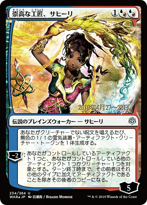 Saheeli, Sublime Artificer (234s★) [War of the Spark Promos]