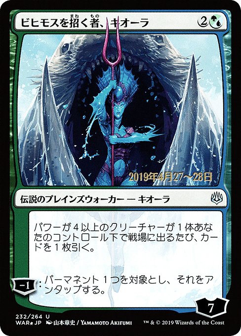 Kiora, Behemoth Beckoner (232s★) [War of the Spark Promos]