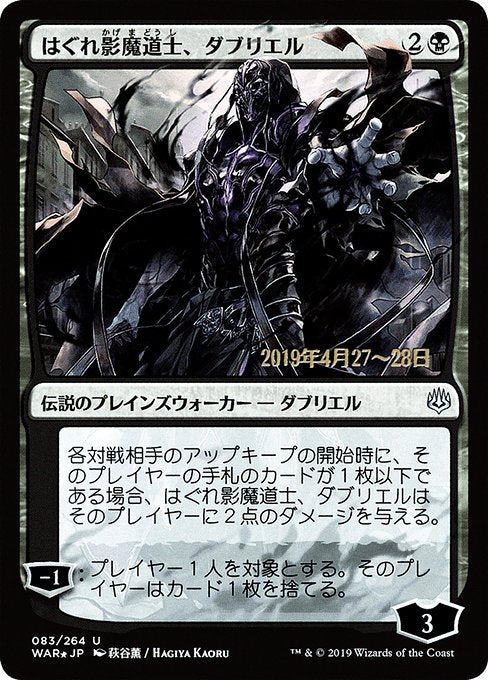Davriel, Rogue Shadowmage (83s★) [War of the Spark Promos]