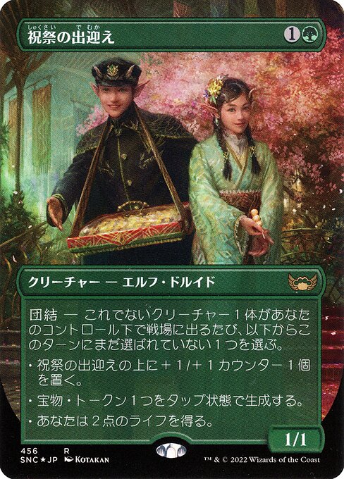 Gala Greeters (456) [Streets of New Capenna] [Borderless]
