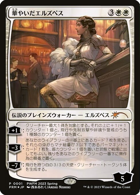 Elspeth Resplendent (2023-1) [Planeswalker Championship Promos]