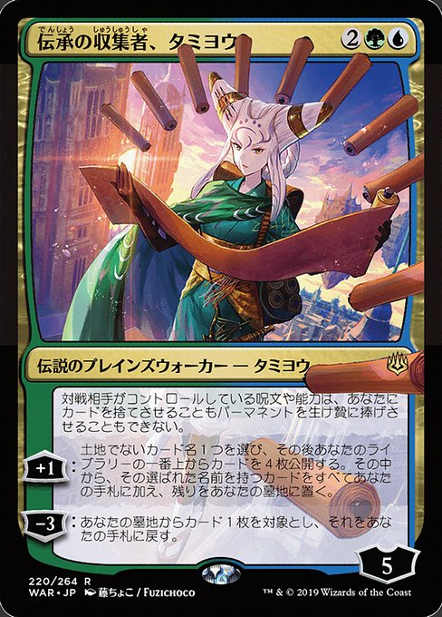 Tamiyo, Collector of Tales (220★) [War of the Spark]