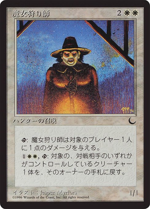 Witch Hunter (14) [Chronicles Foreign Black Border]