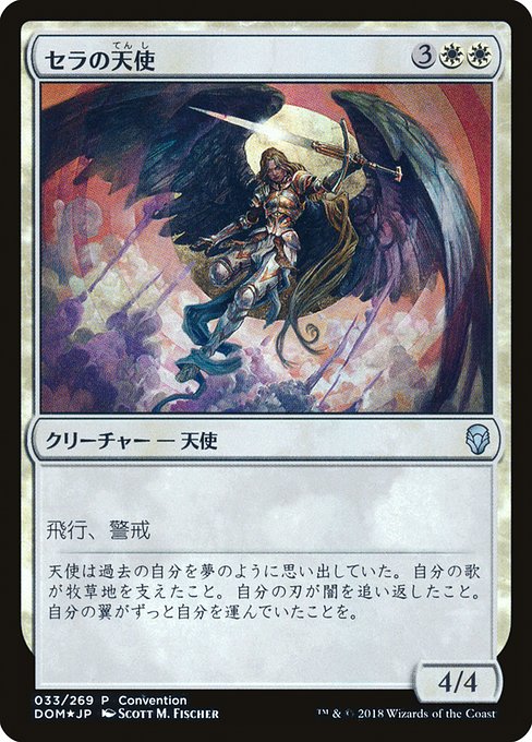 Serra Angel (33c) [Dominaria Promos]