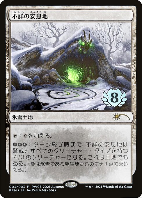 Faceless Haven (2021-6) [Planeswalker Championship Promos]